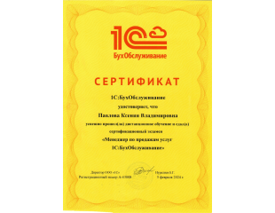 Директор отдела продаж Павлова К.В - 3