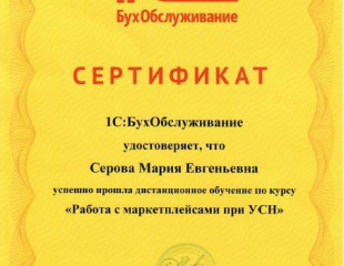 Сертификаты - 5