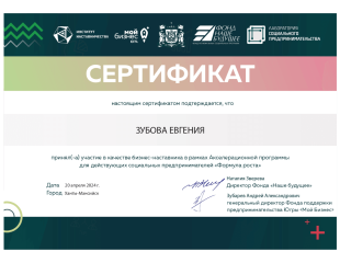 Генеральный директор Зубова Е.М - 2