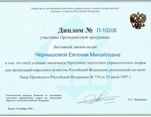 Генеральный директор Зубова Е.М - 11