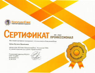 Генеральный директор Зубова Е.М - 3