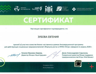 Генеральный директор Зубова Е.М - 1