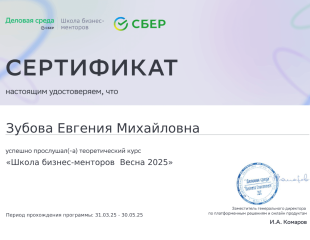 Генеральный директор Зубова Е.М - 5