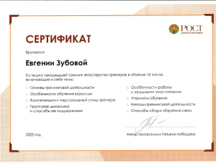 Генеральный директор Зубова Е.М - 4