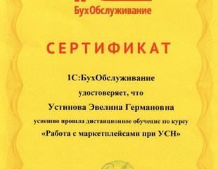 Главный Бухгалтер Устинова Э.Г - 6