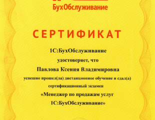 Директор отдела продаж Павлова К.В - 3